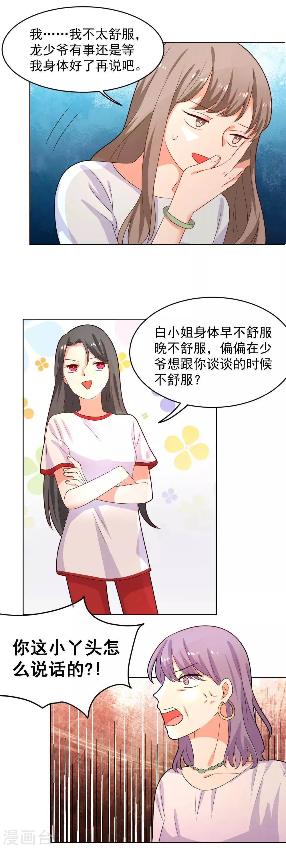 第75话 找她算账去！ 第17页