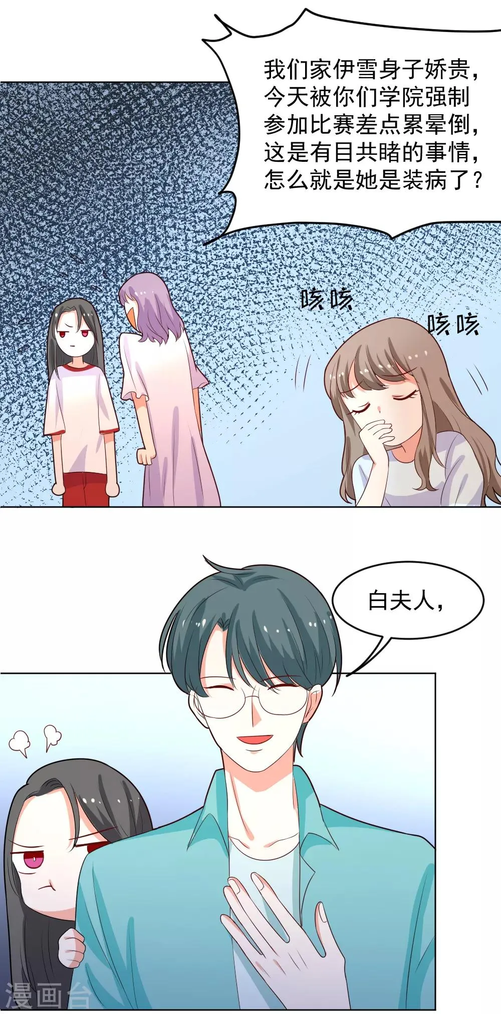 第75话 找她算账去！ 第18页