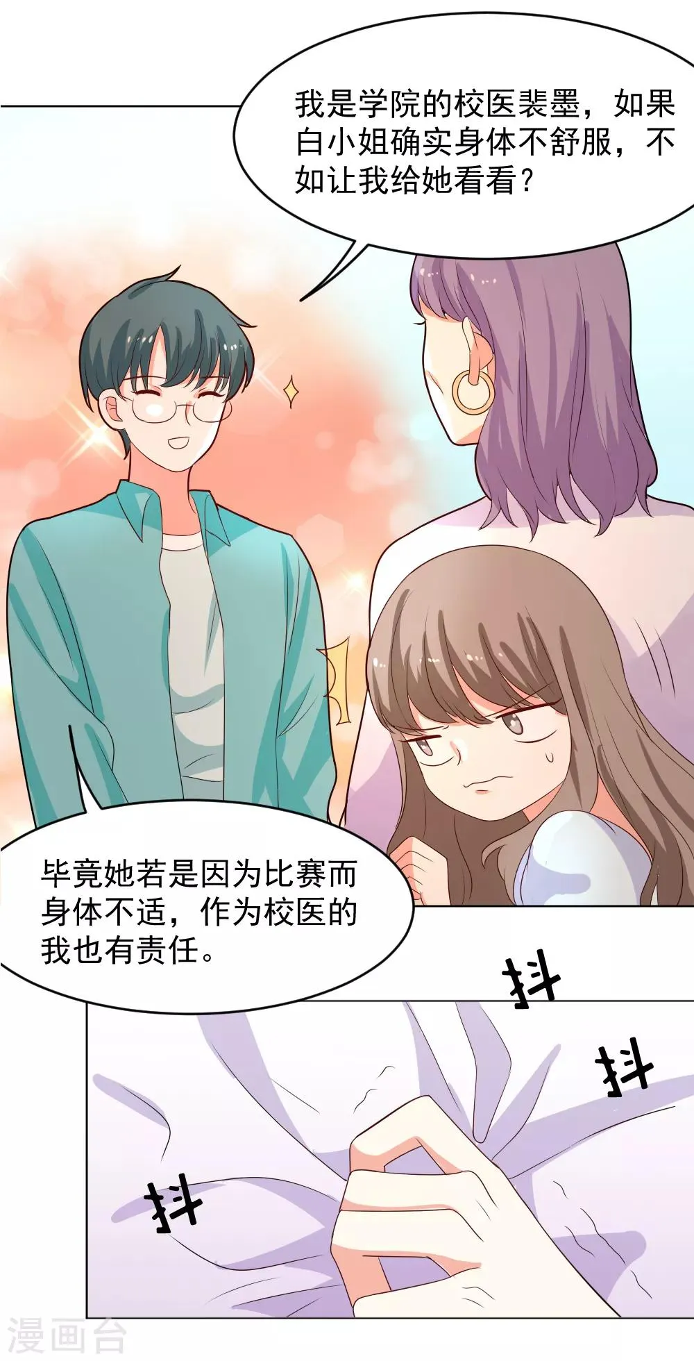 第75话 找她算账去！ 第19页