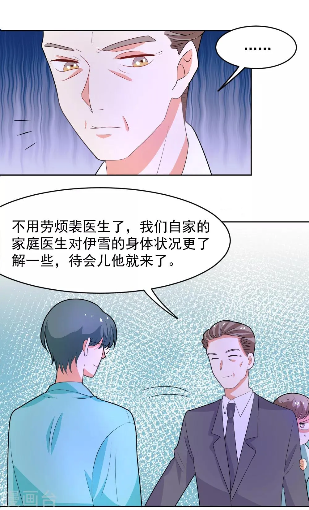 第75话 找她算账去！ 第20页