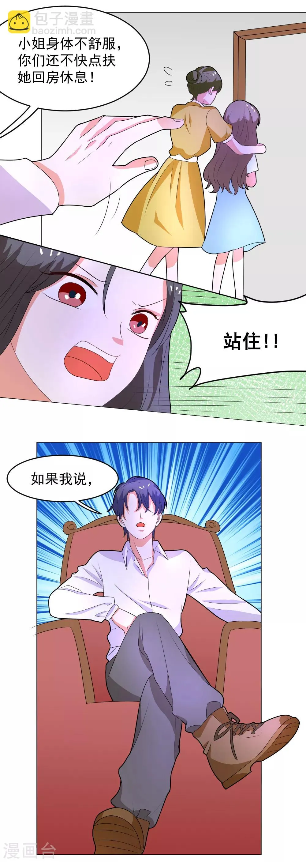 第75话 找她算账去！ 第21页