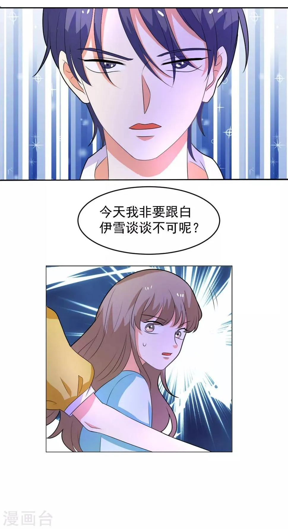 第75话 找她算账去！ 第22页