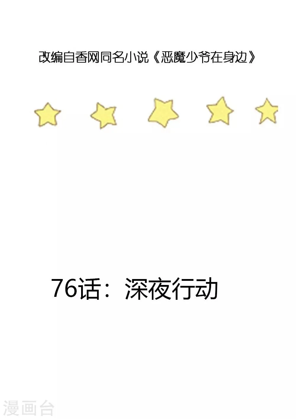 第76话 深夜行动 第3页