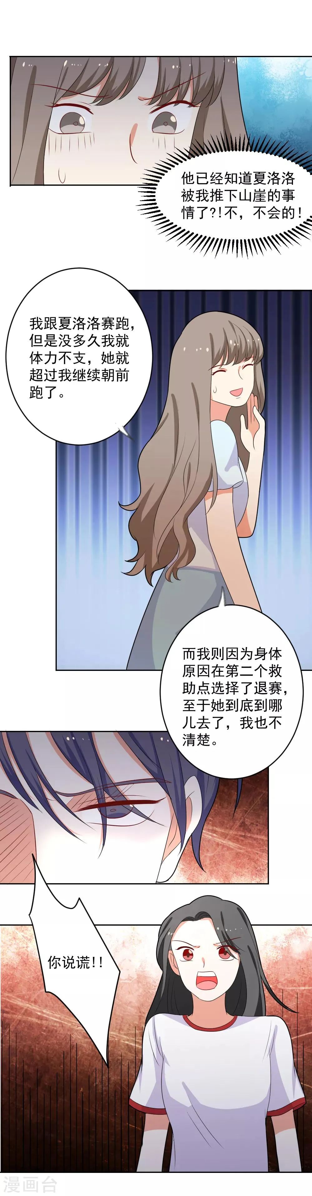 第76话 深夜行动 第6页