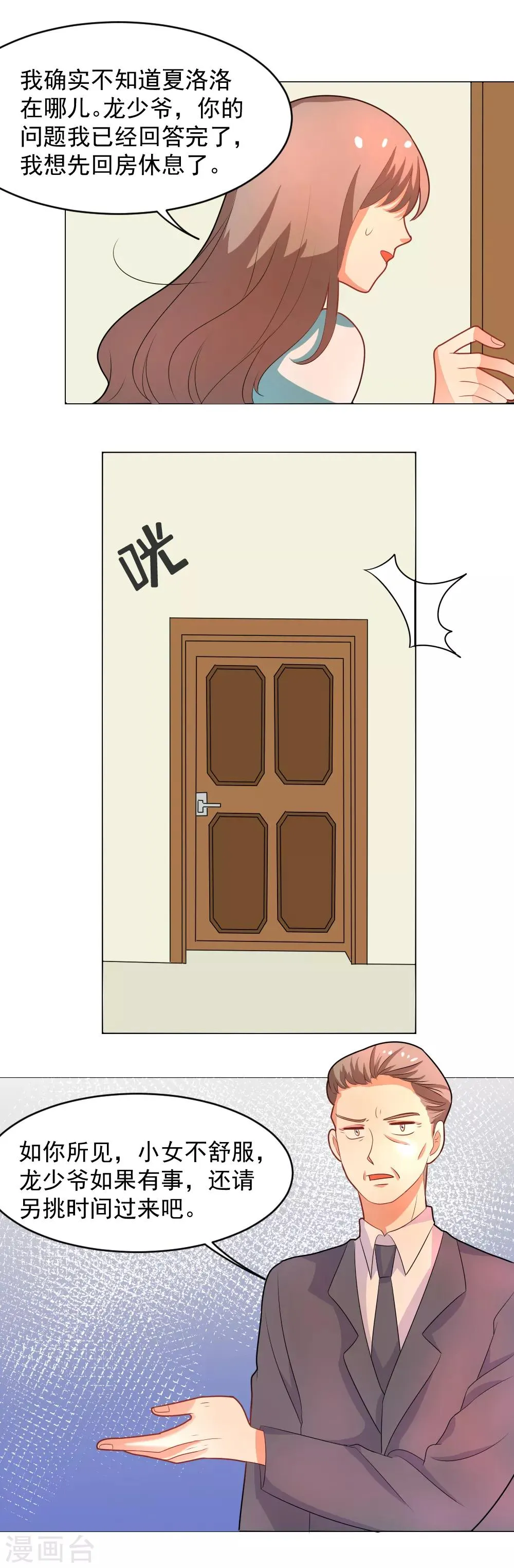 第76话 深夜行动 第7页