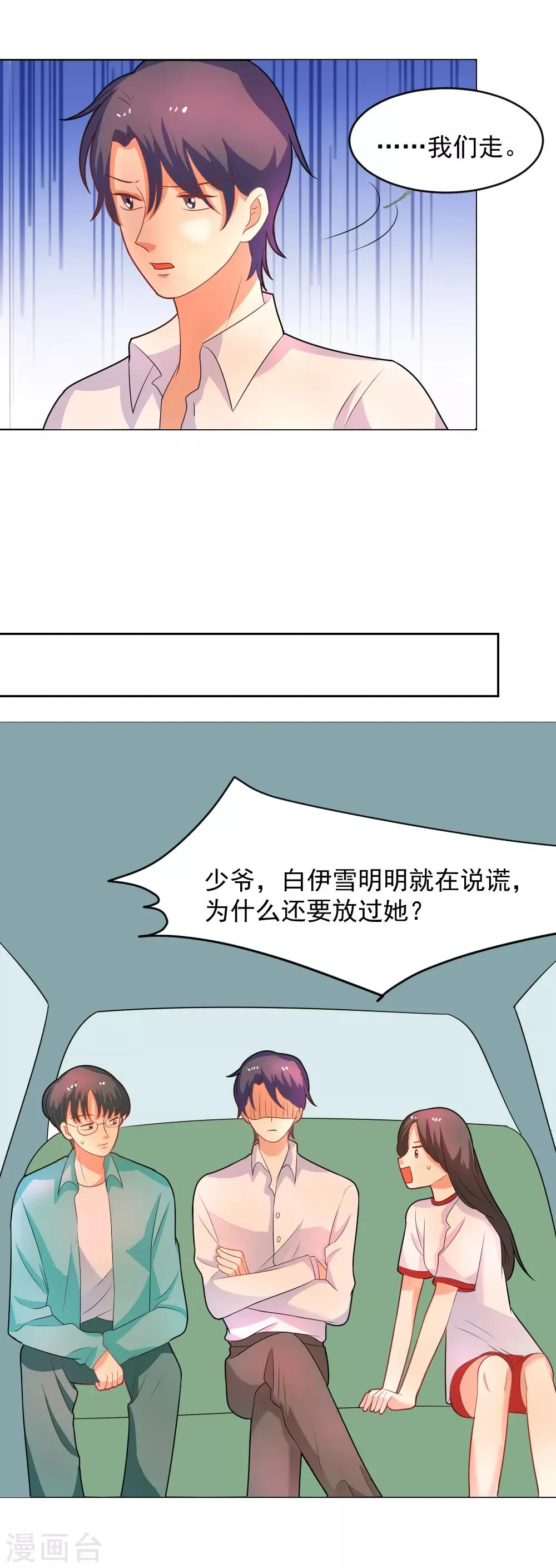 第76话 深夜行动 第8页