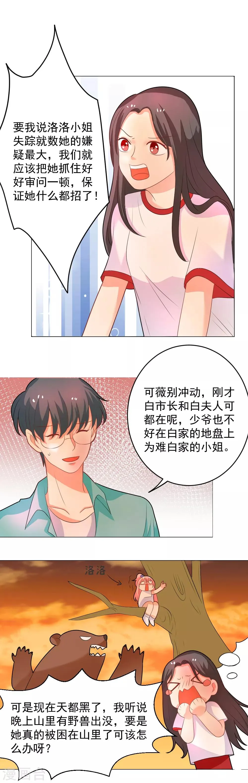 第76话 深夜行动 第9页