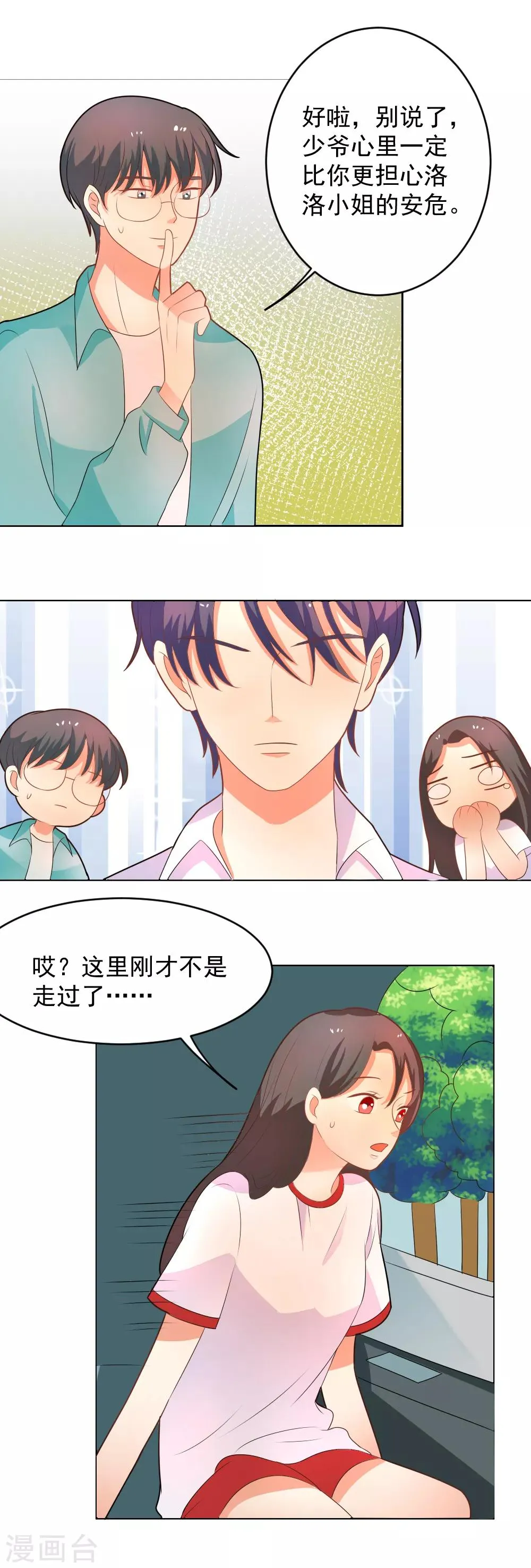 第76话 深夜行动 第10页