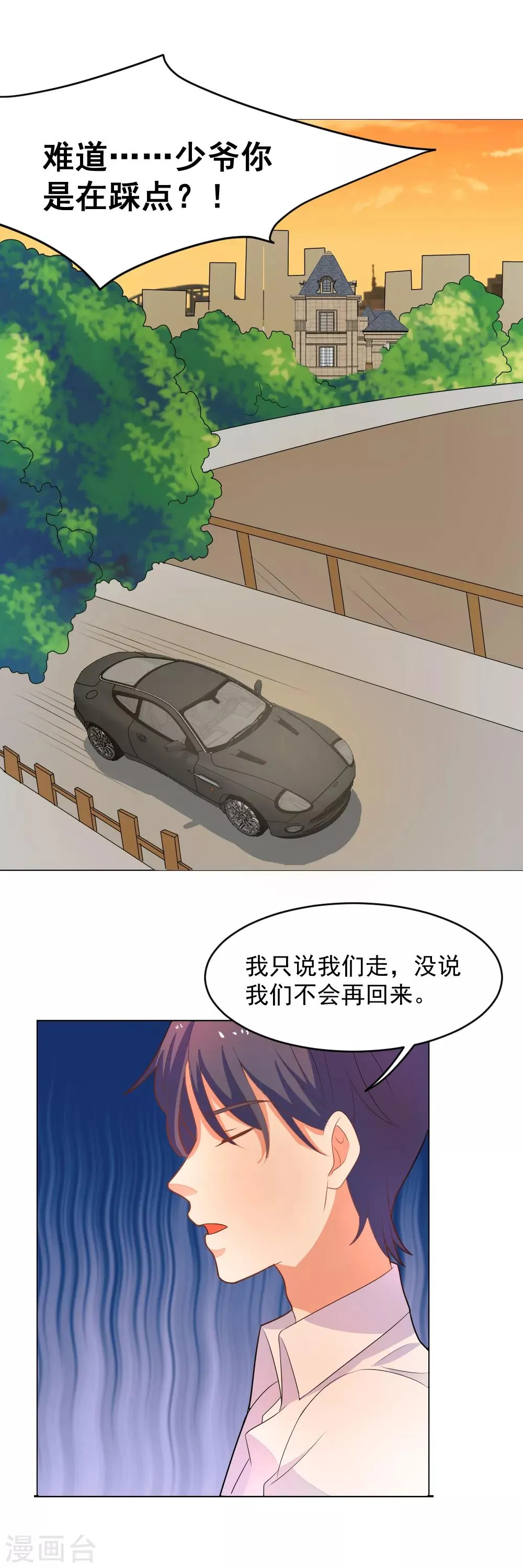 第76话 深夜行动 第11页