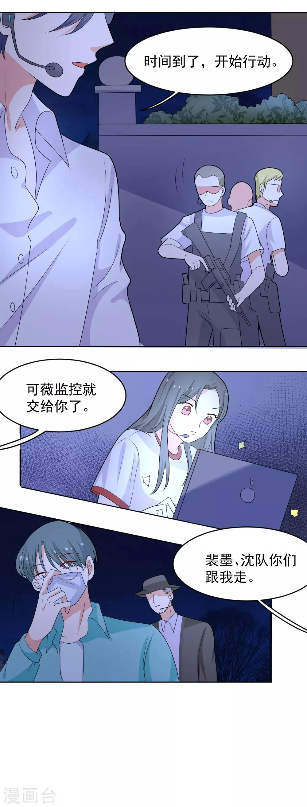 第76话 深夜行动 第13页