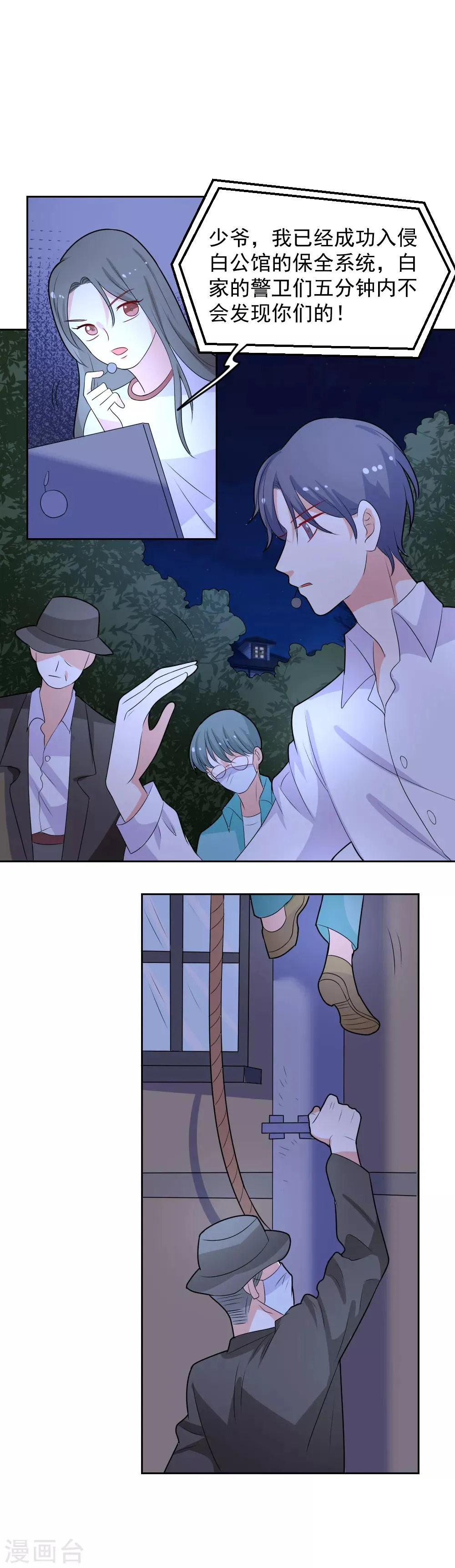 第76话 深夜行动 第14页