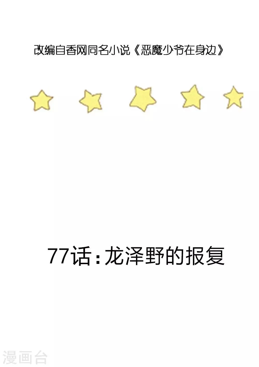 第77话 龙泽野的报复 第3页