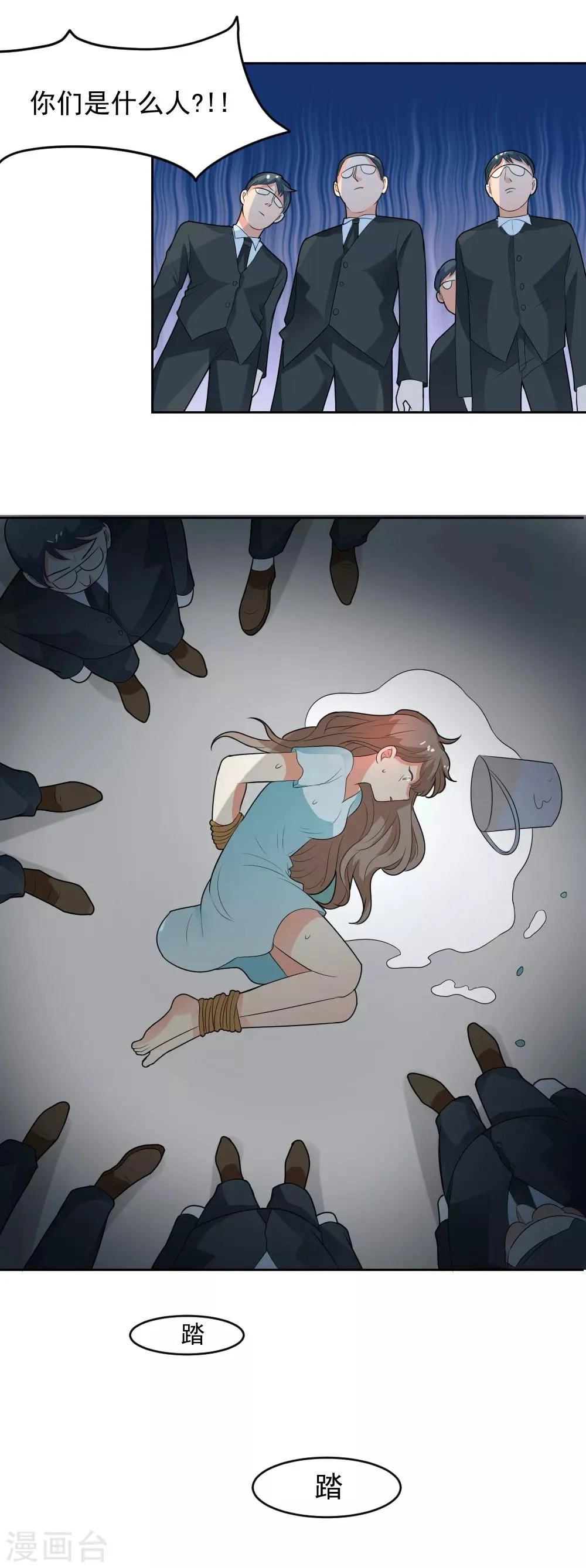 第77话 龙泽野的报复 第5页