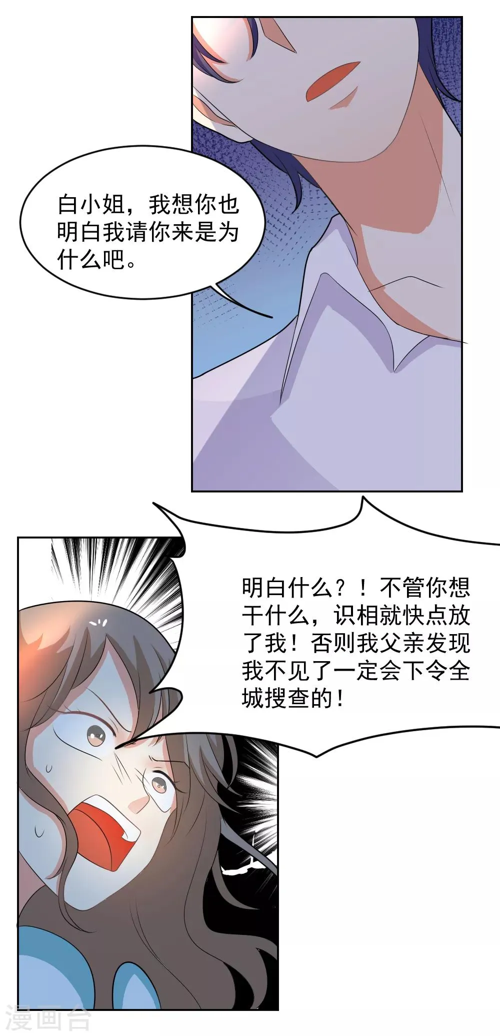 第77话 龙泽野的报复 第7页