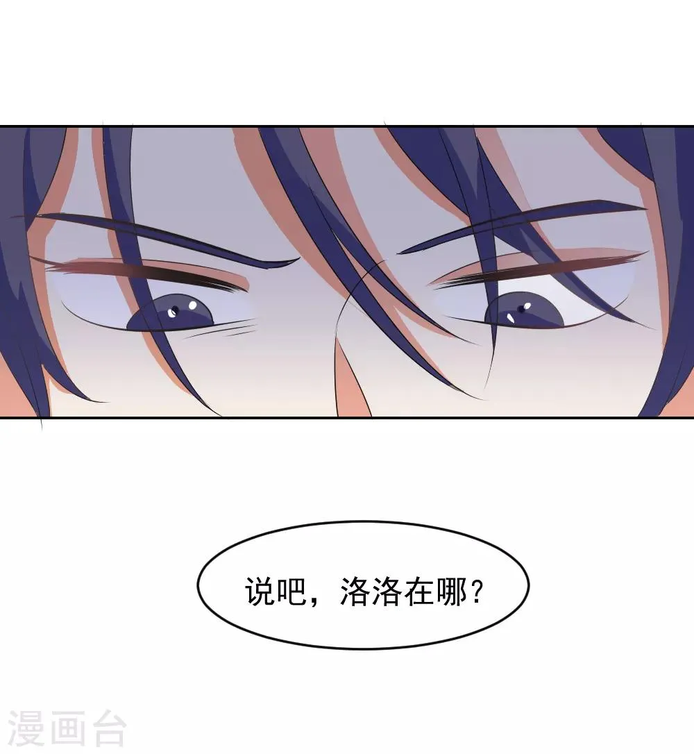 第77话 龙泽野的报复 第12页