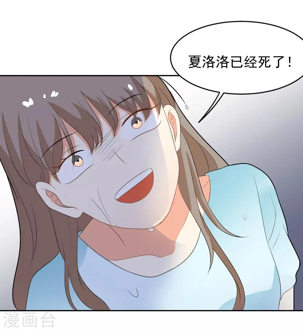 第77话 龙泽野的报复 第14页