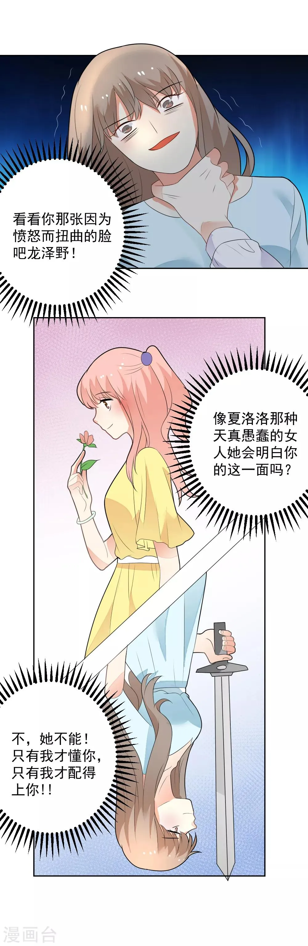 第77话 龙泽野的报复 第18页