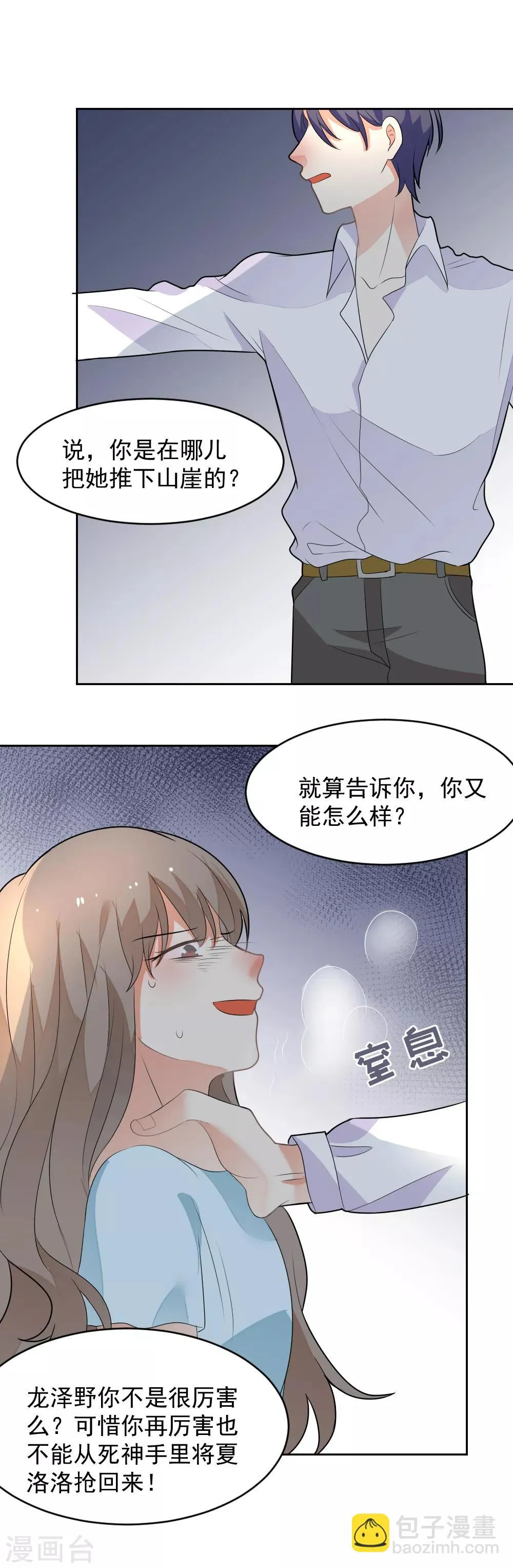 第77话 龙泽野的报复 第19页