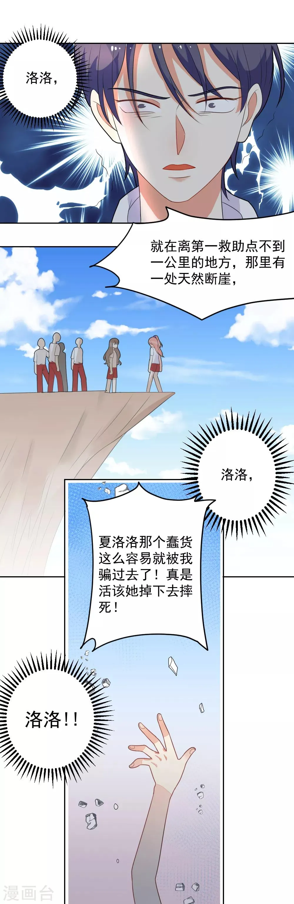 第77话 龙泽野的报复 第20页