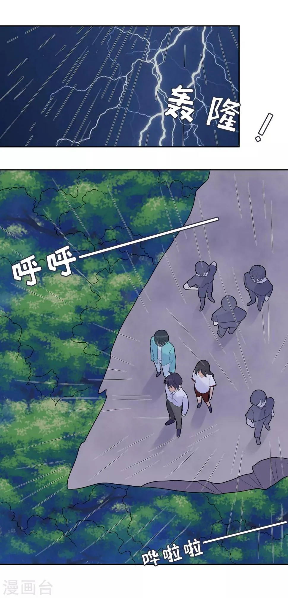 第78话 夏落落是我的全部 第4页