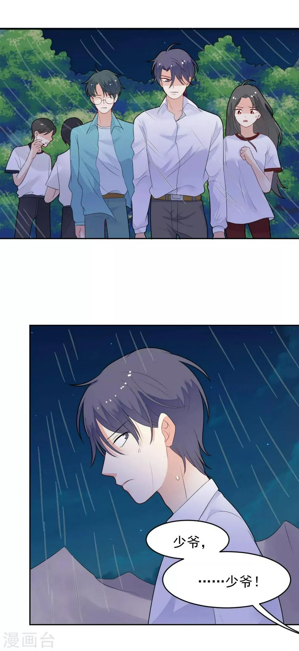 第78话 夏落落是我的全部 第5页