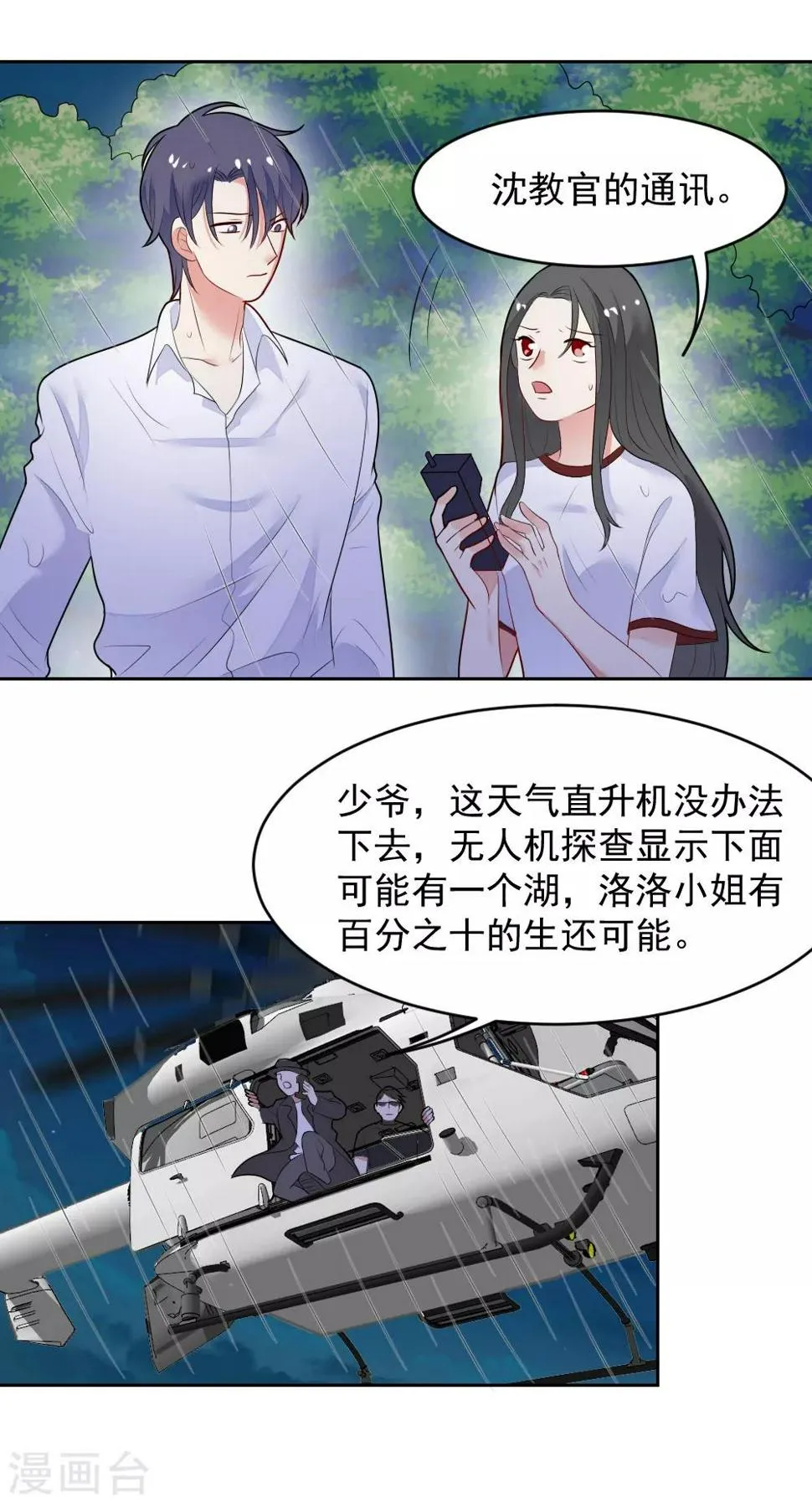 第78话 夏落落是我的全部 第6页