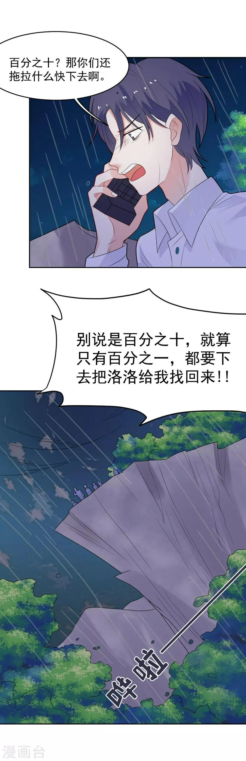 第78话 夏落落是我的全部 第7页