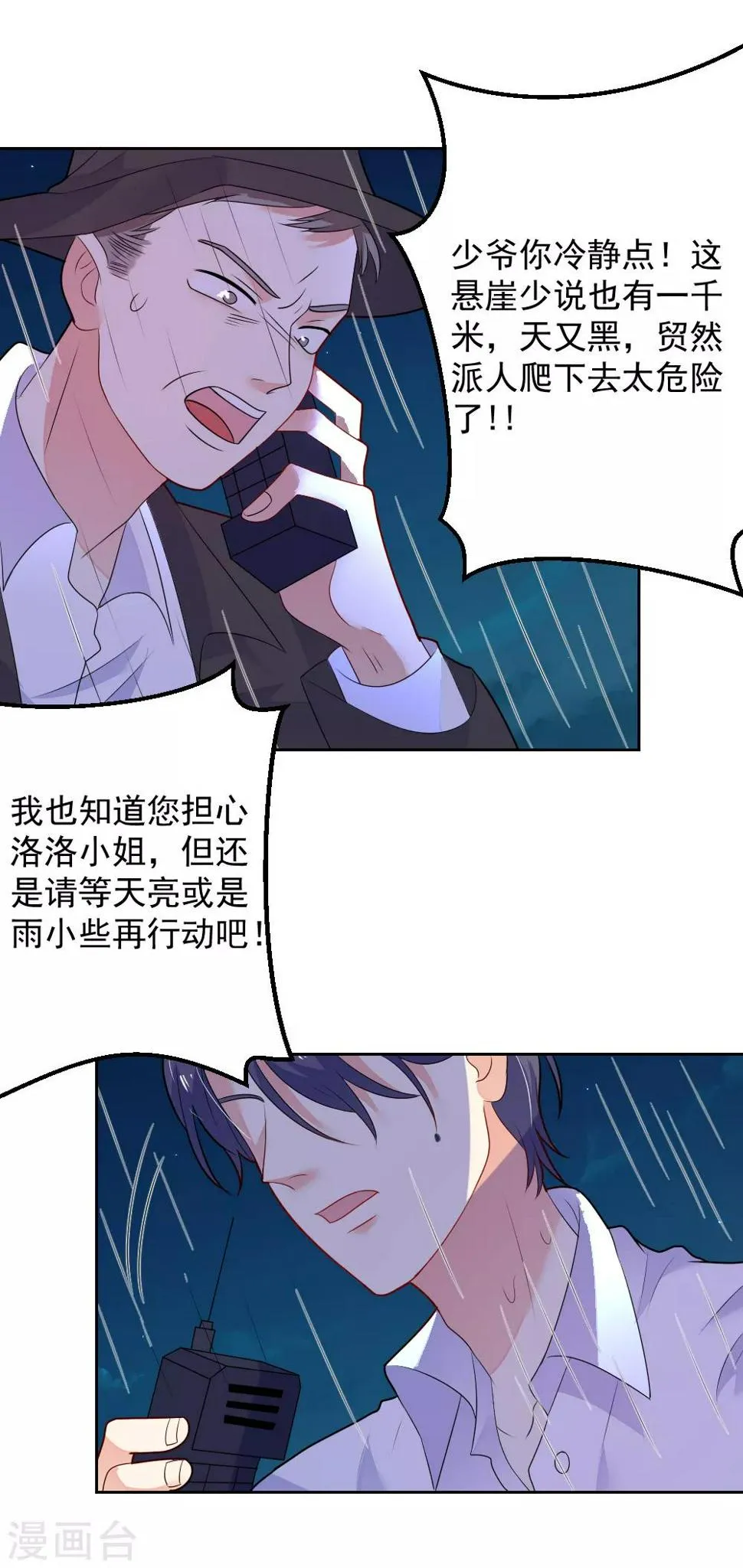 第78话 夏落落是我的全部 第8页