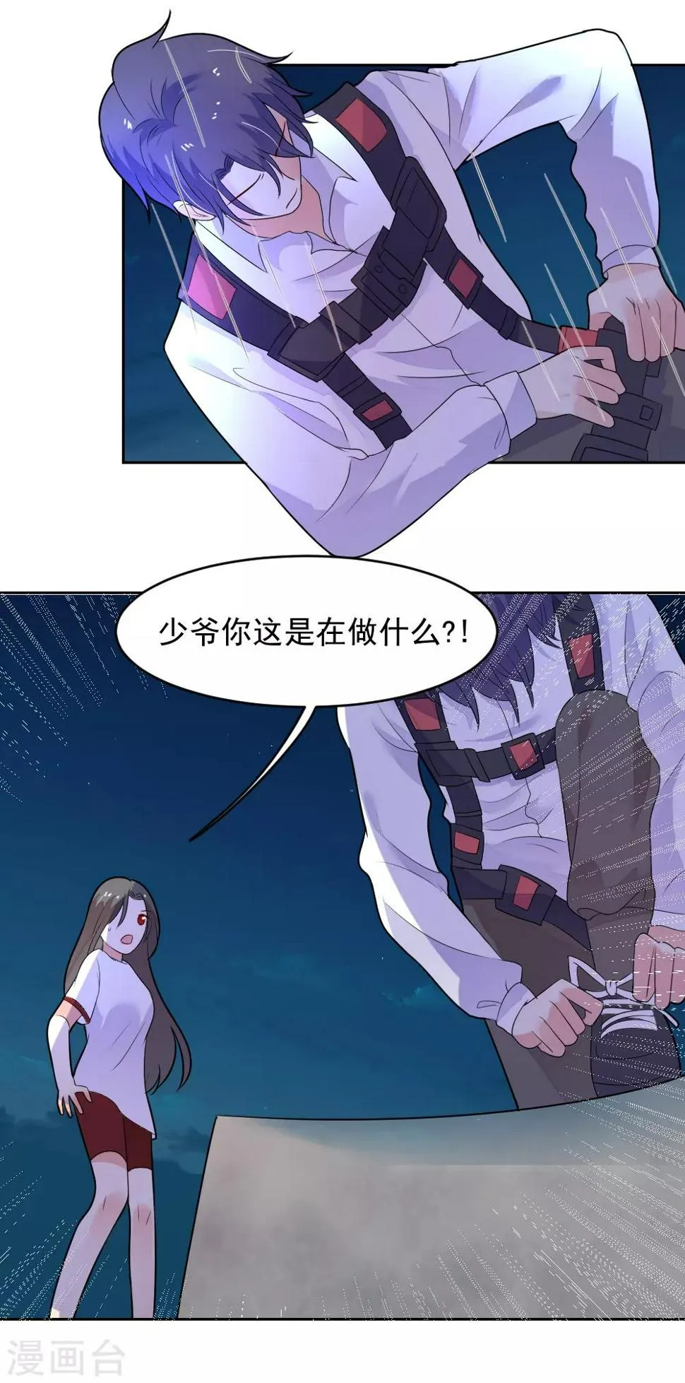 第78话 夏落落是我的全部 第10页