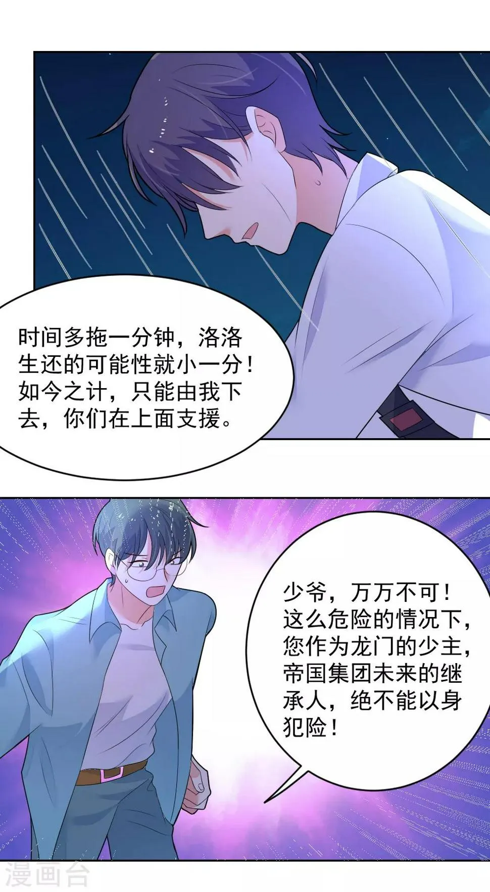 第78话 夏落落是我的全部 第11页