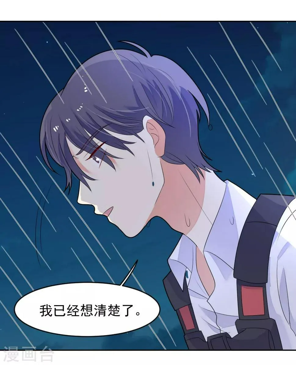 第78话 夏落落是我的全部 第12页