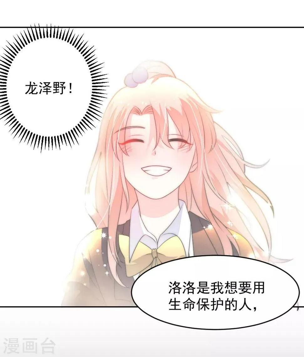 第78话 夏落落是我的全部 第13页
