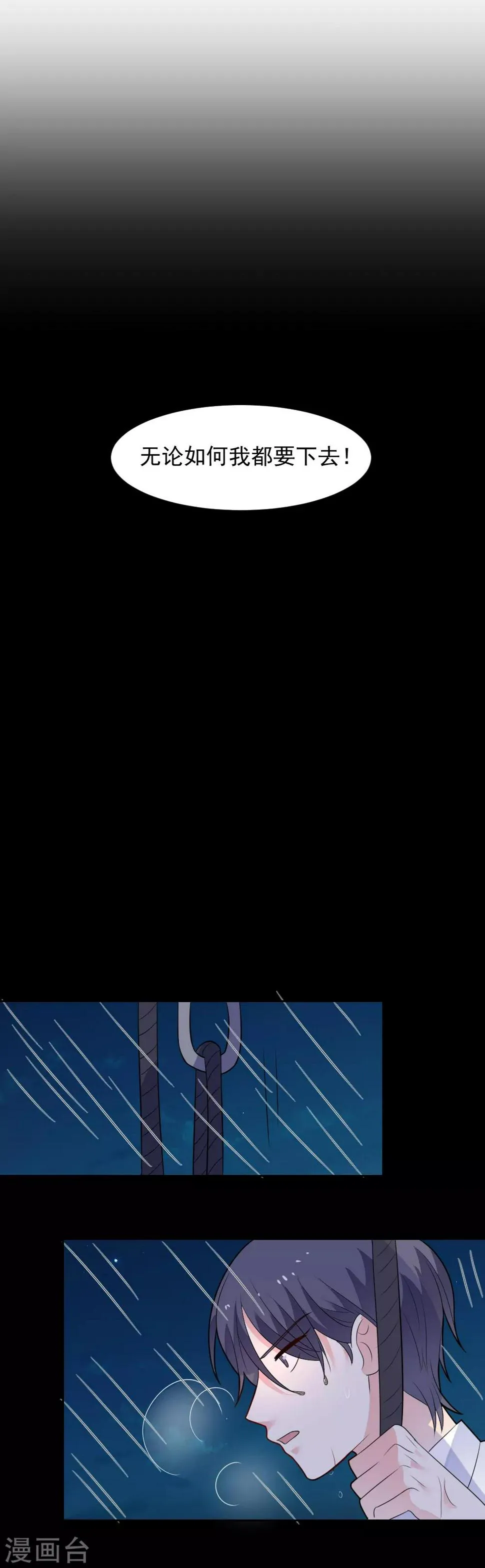 第78话 夏落落是我的全部 第14页