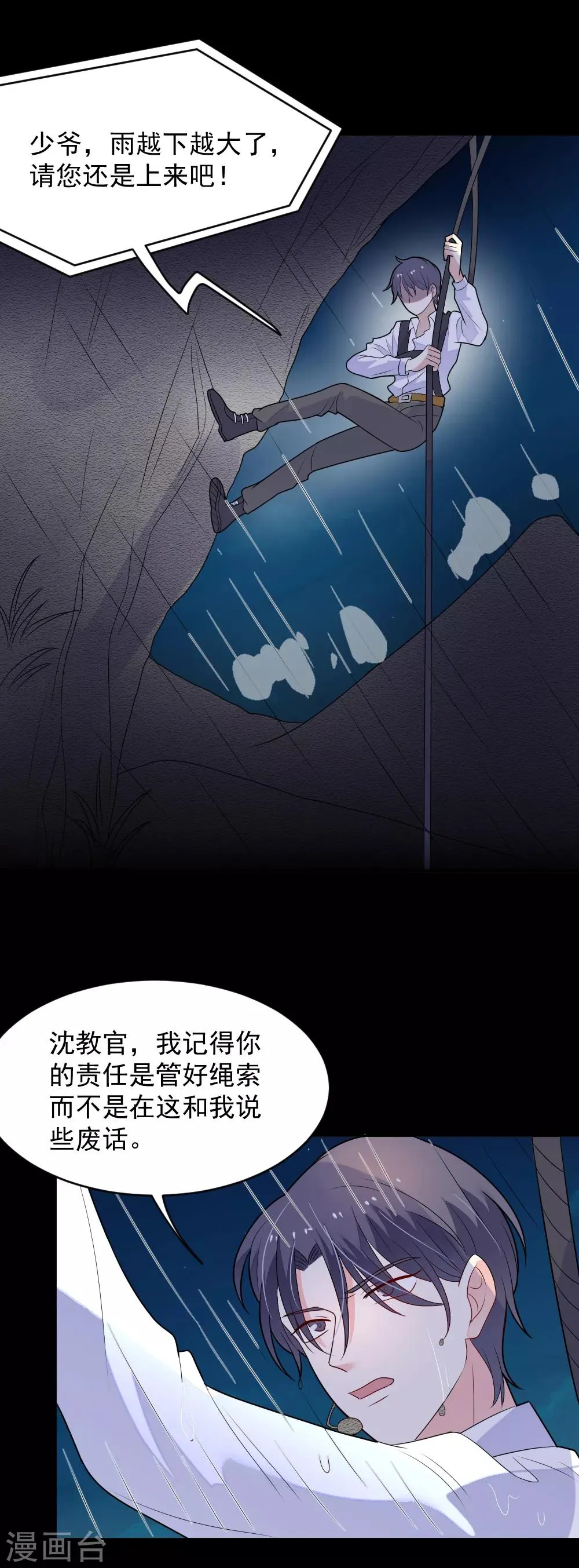 第78话 夏落落是我的全部 第15页