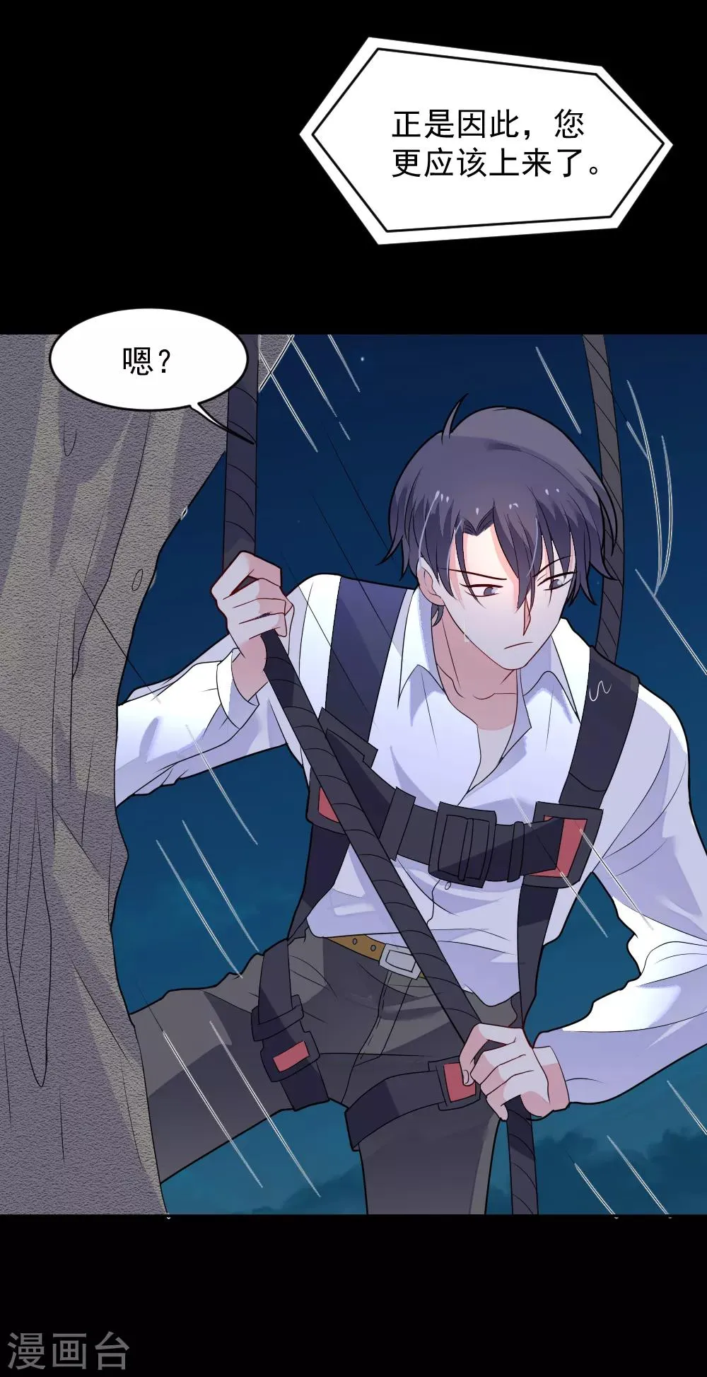 第78话 夏落落是我的全部 第16页