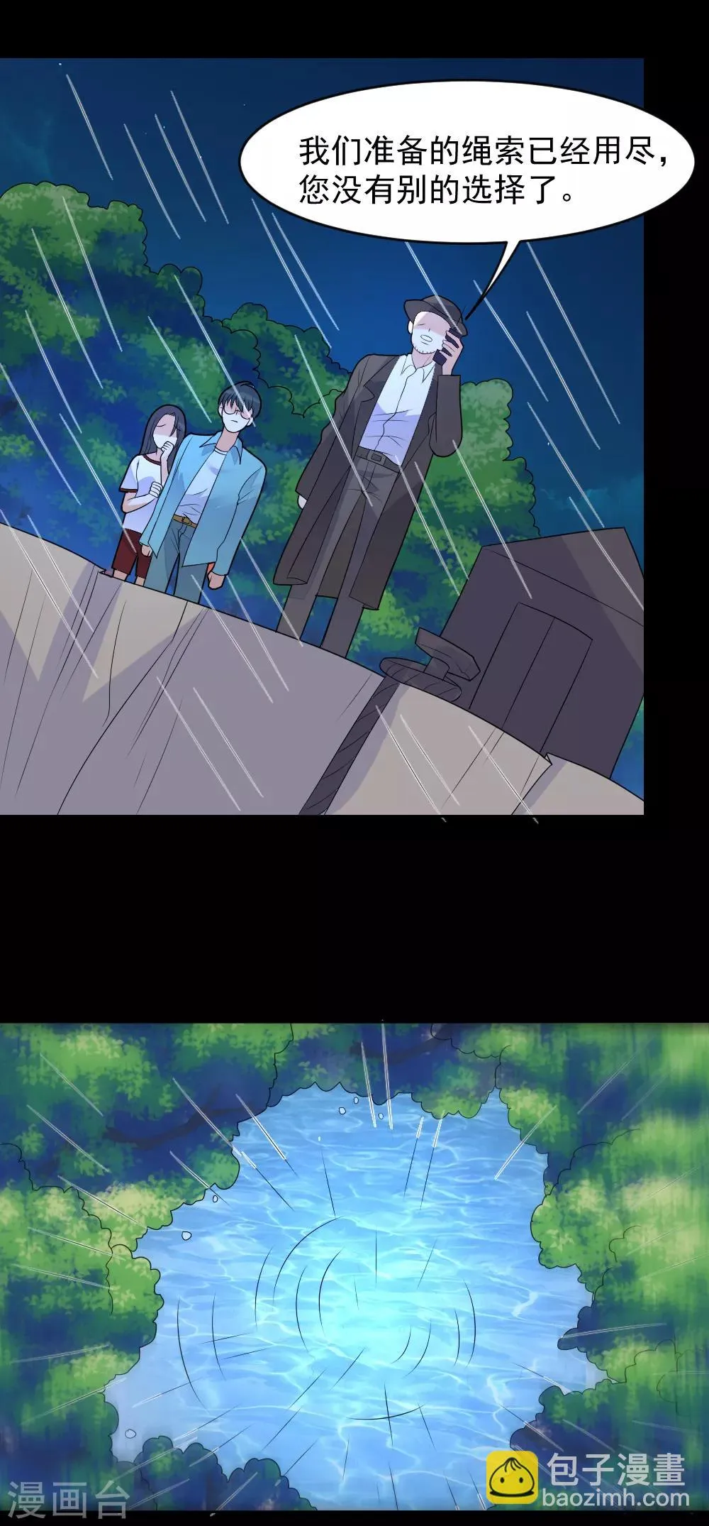 第78话 夏落落是我的全部 第17页