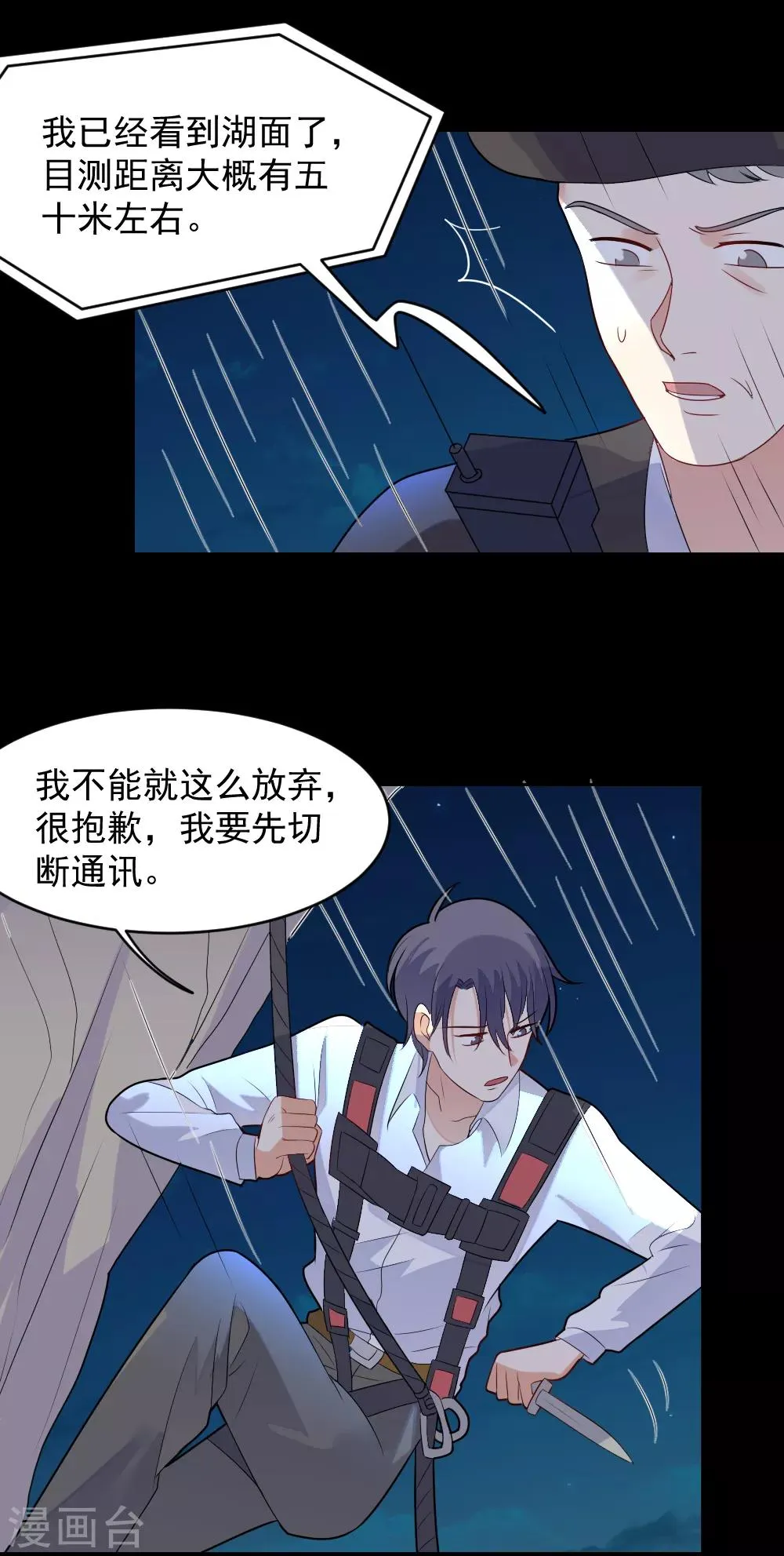 第78话 夏落落是我的全部 第18页