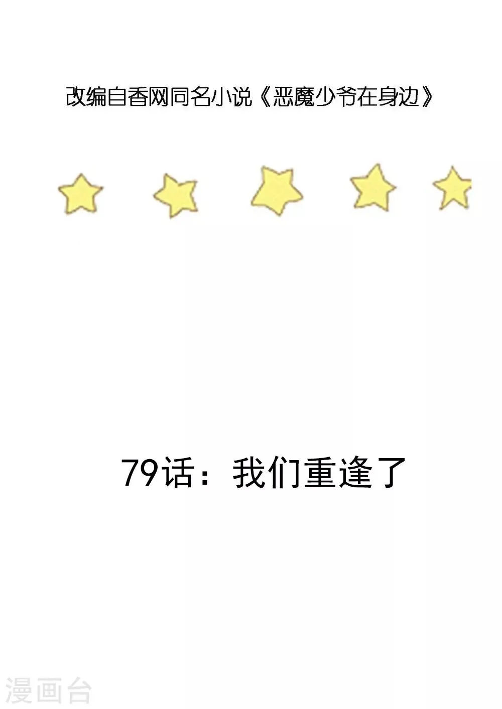 第79话 我们重逢了 第3页