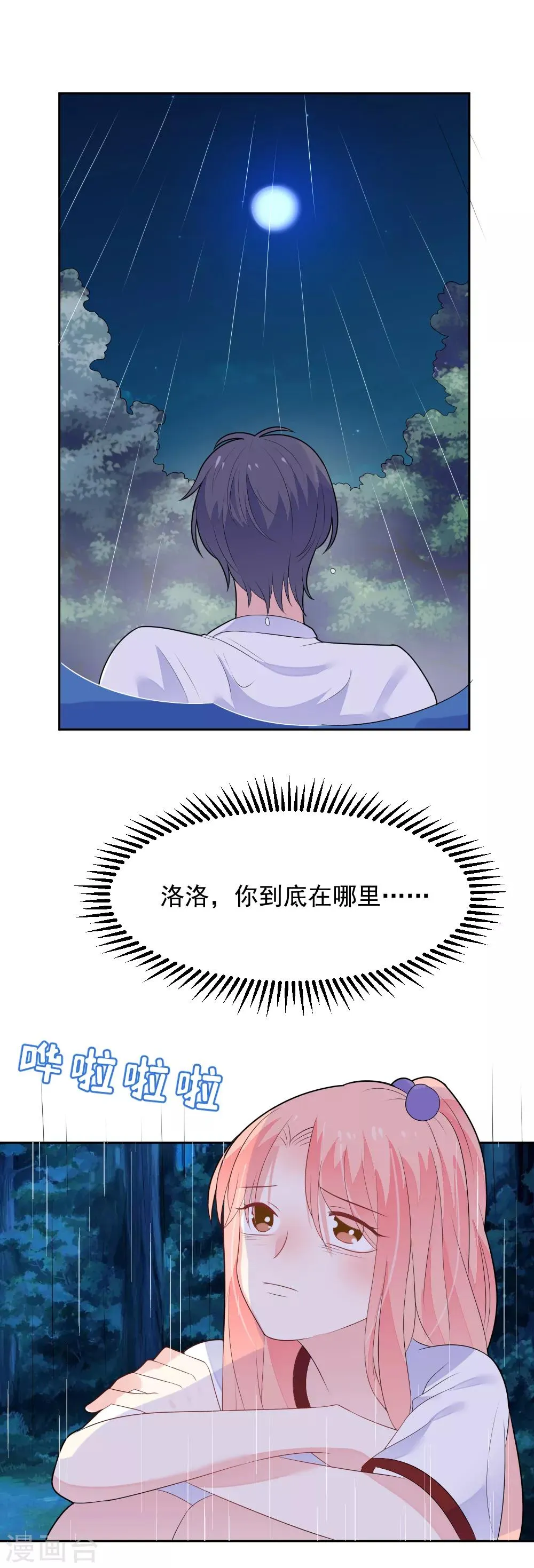 第79话 我们重逢了 第6页