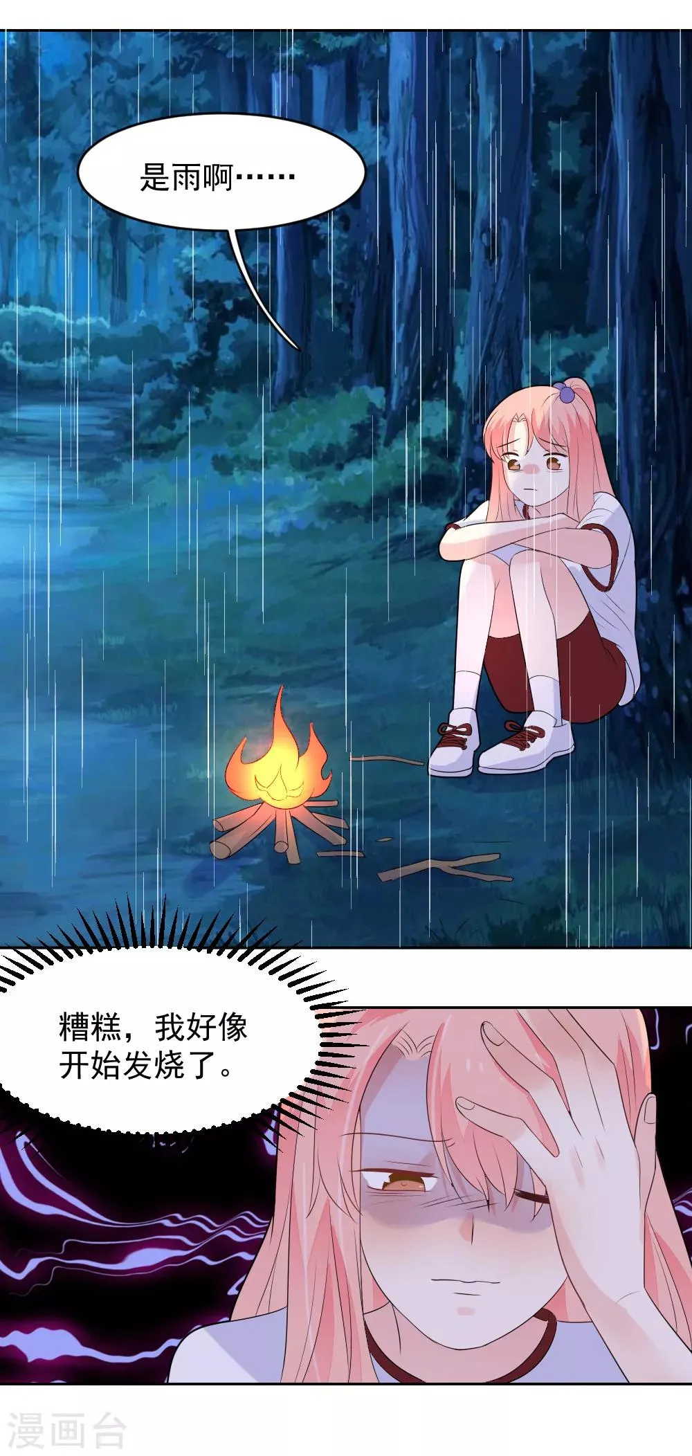 第79话 我们重逢了 第7页