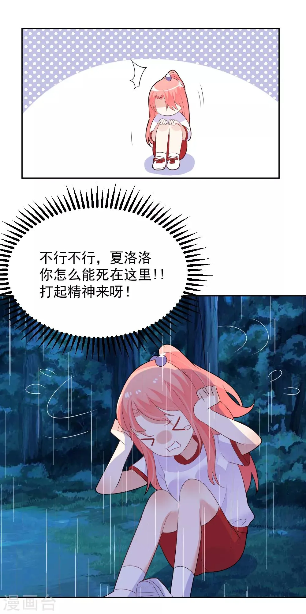 第79话 我们重逢了 第9页