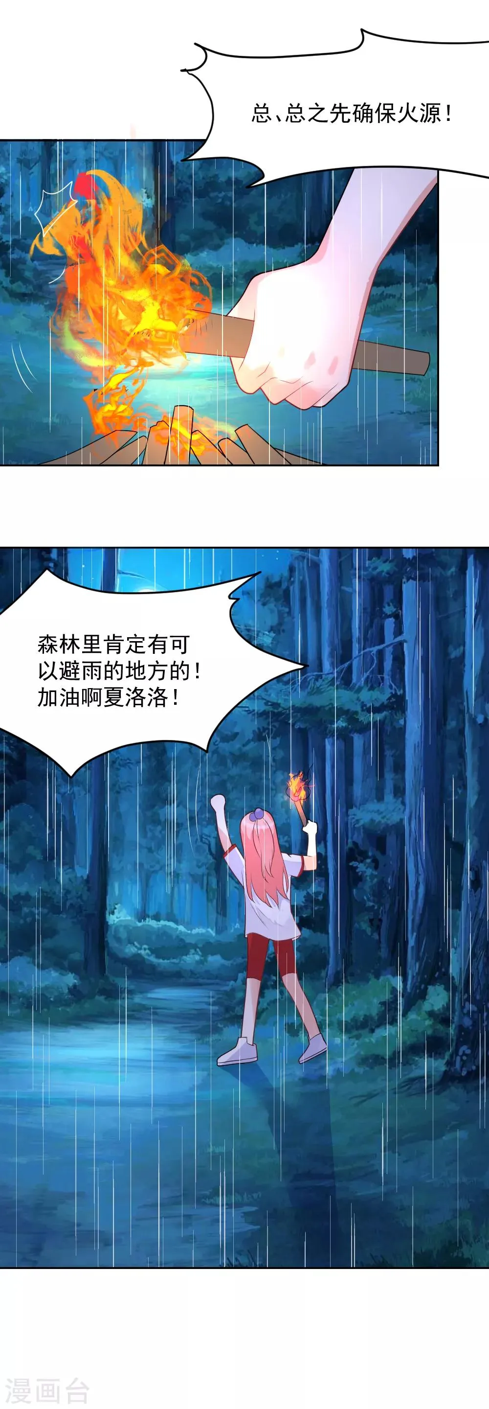 第79话 我们重逢了 第10页