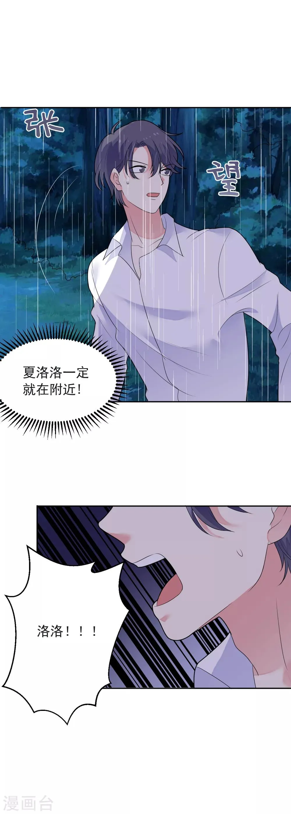 第79话 我们重逢了 第14页