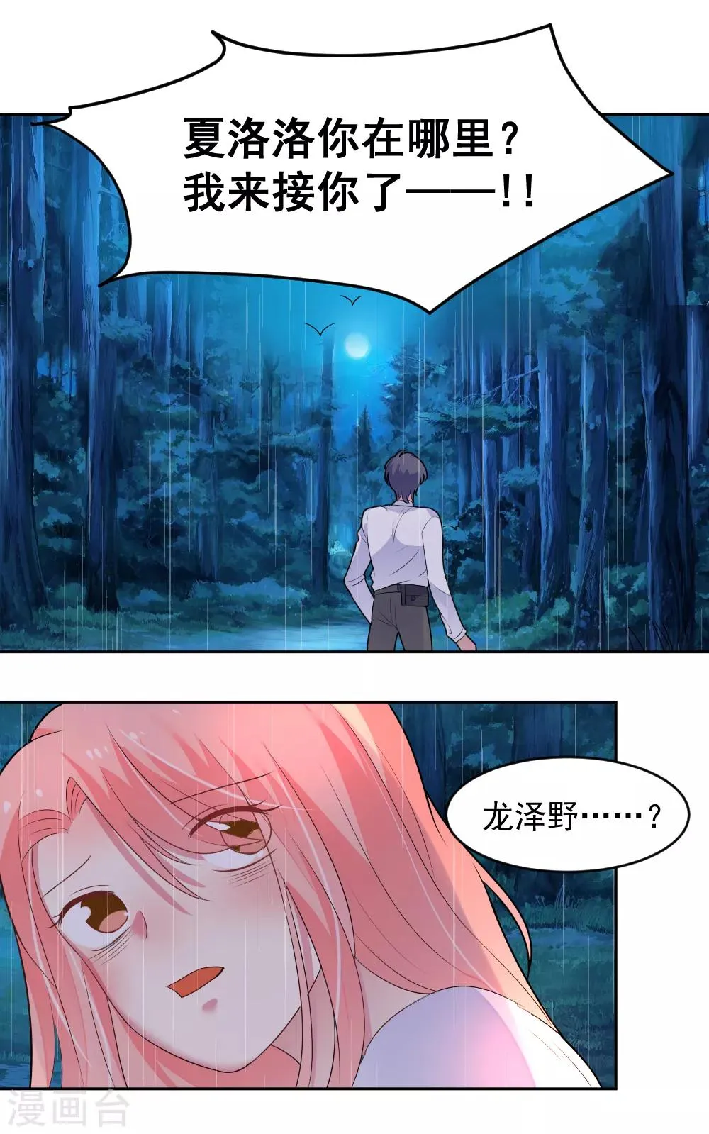 第79话 我们重逢了 第15页