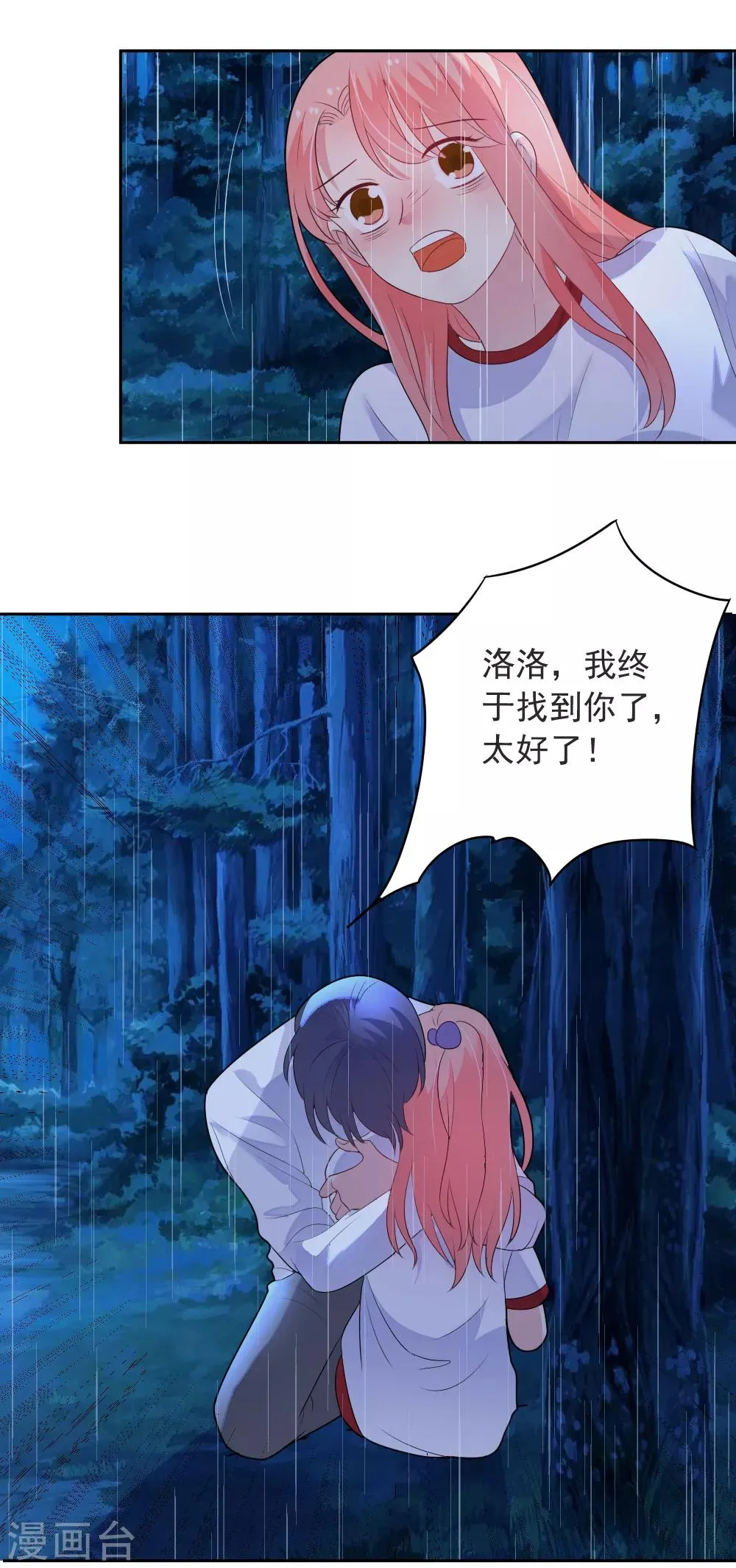 第79话 我们重逢了 第19页