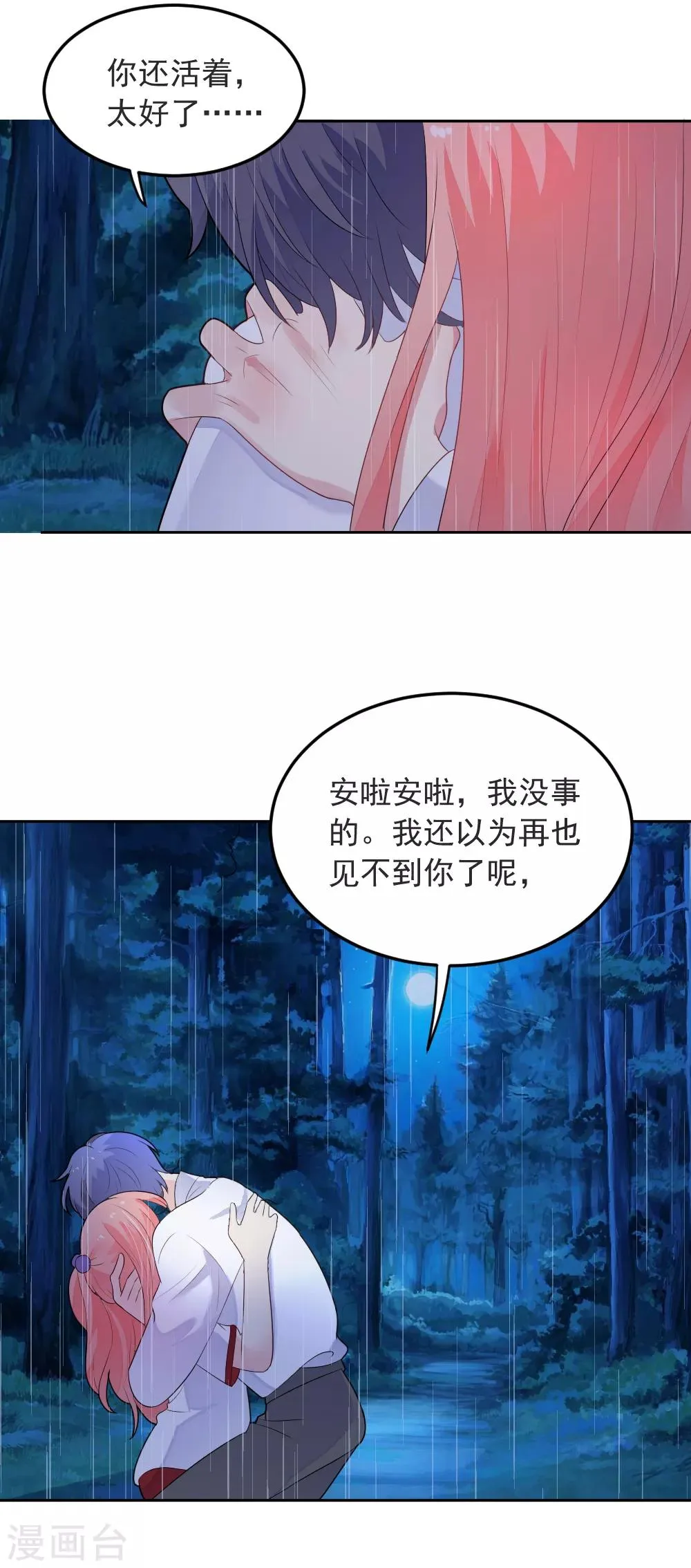 第79话 我们重逢了 第20页