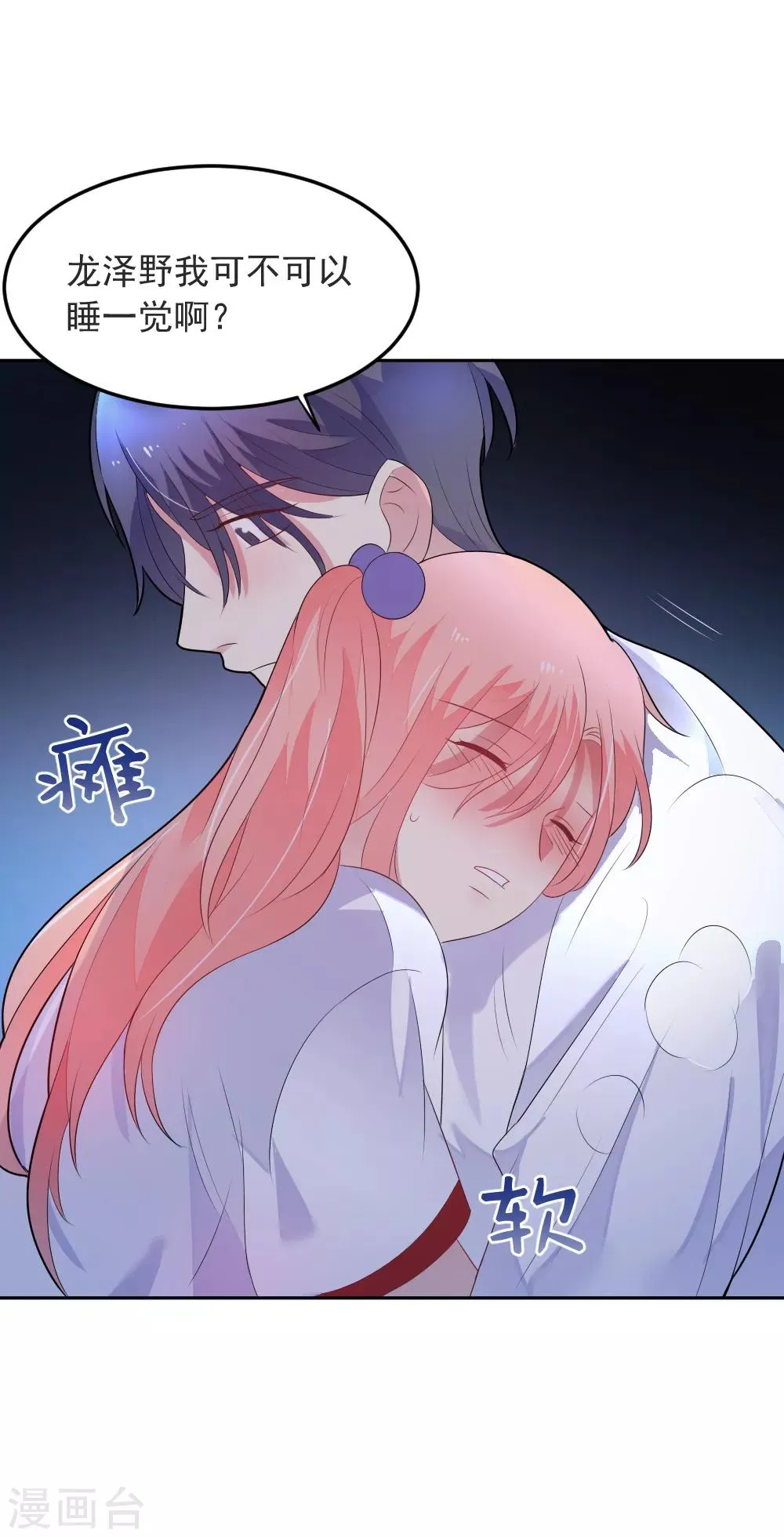 第79话 我们重逢了 第22页