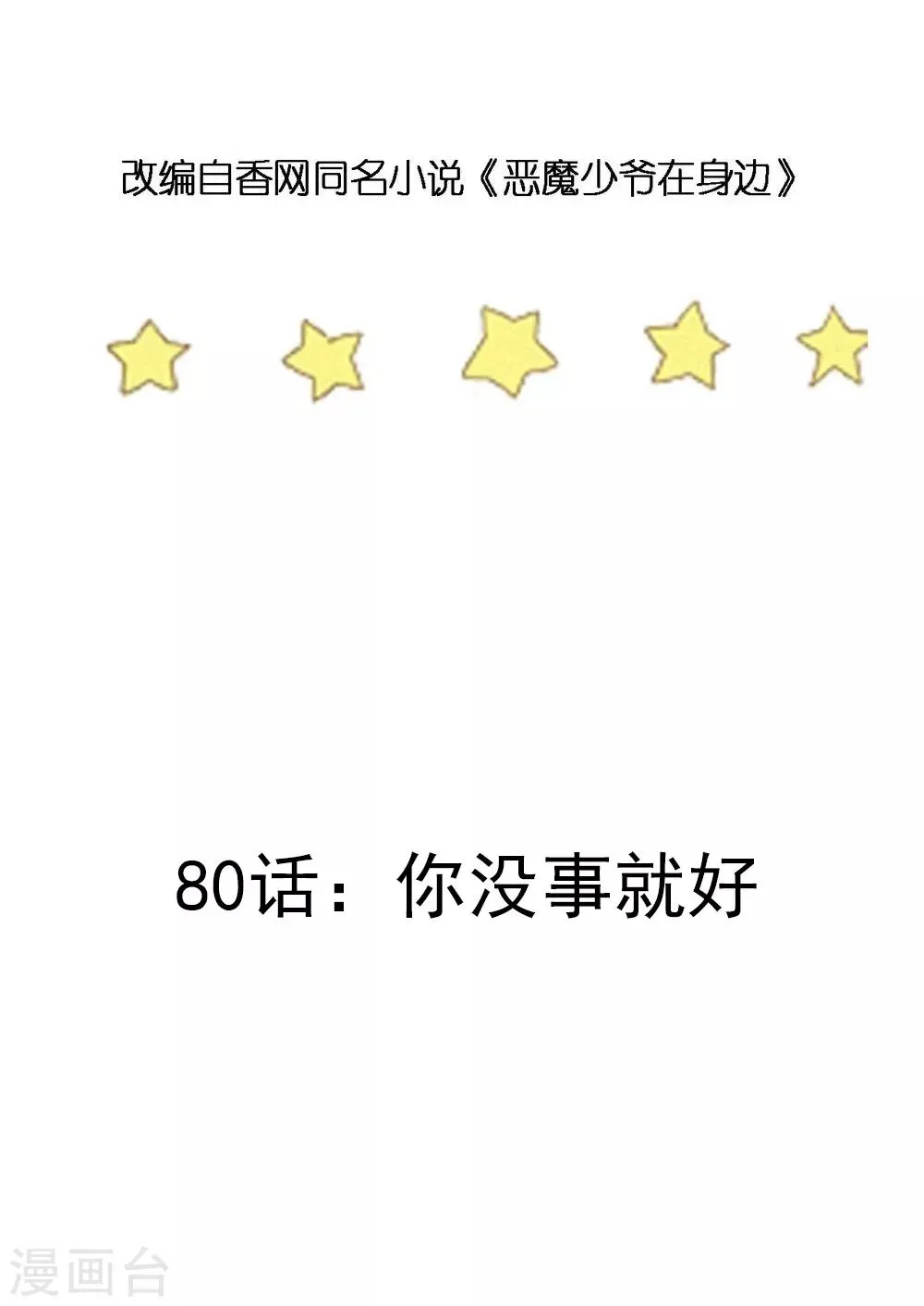 第80话 你没事就好 第3页