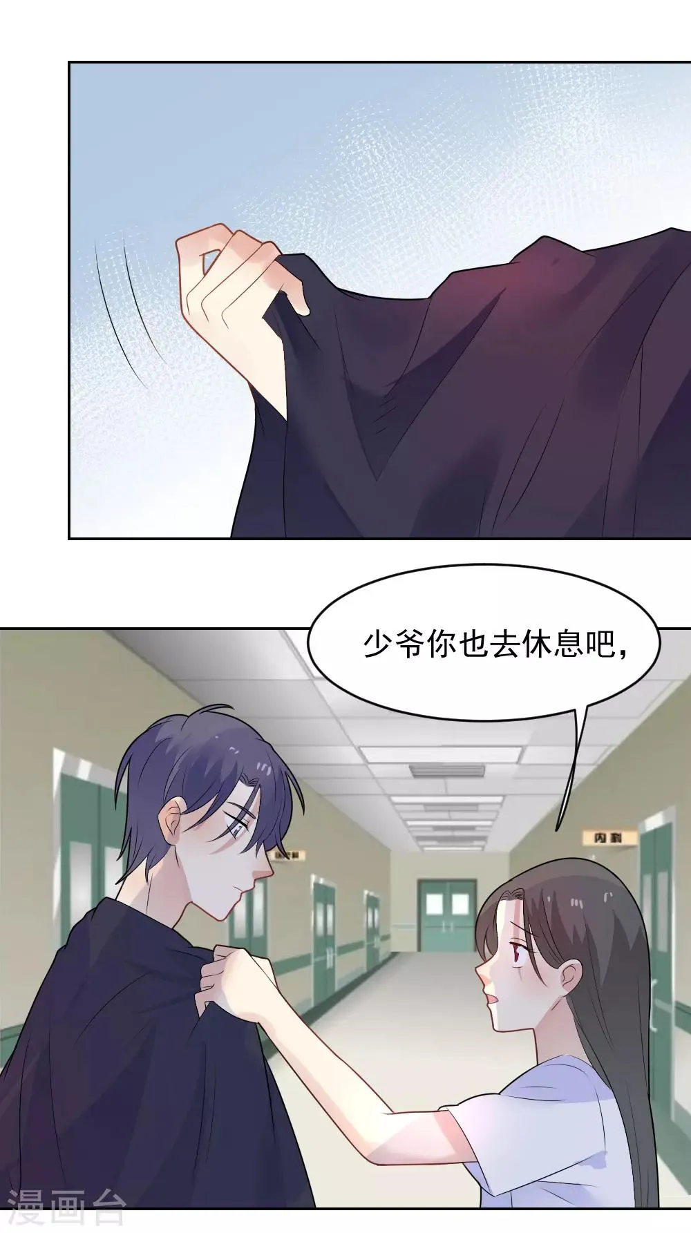第80话 你没事就好 第8页