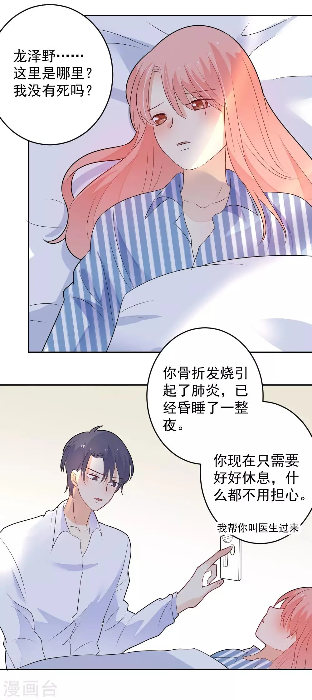 第80话 你没事就好 第12页